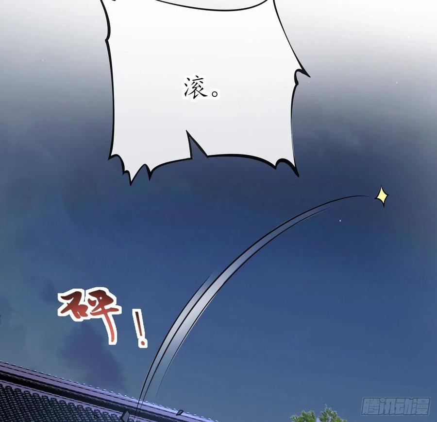 打死也不做师尊 第32话 心跳 第44页