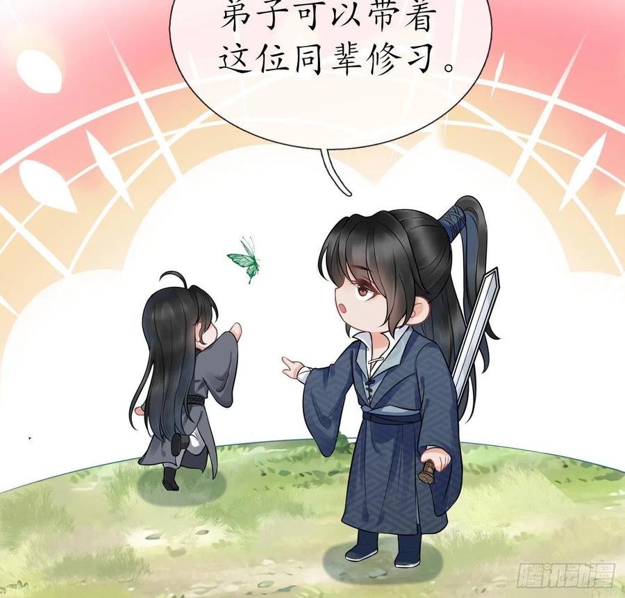 打死也不做师尊 第32话 心跳 第74页