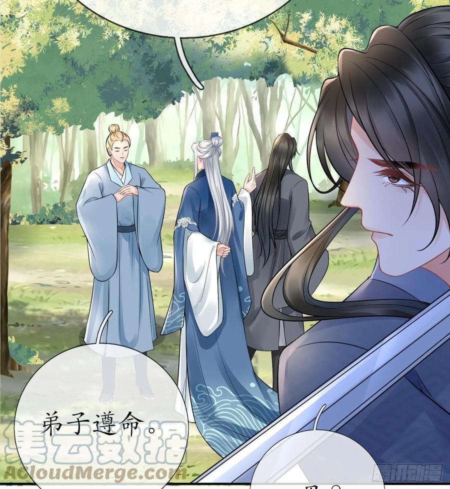 打死也不做师尊 第32话 心跳 第64页