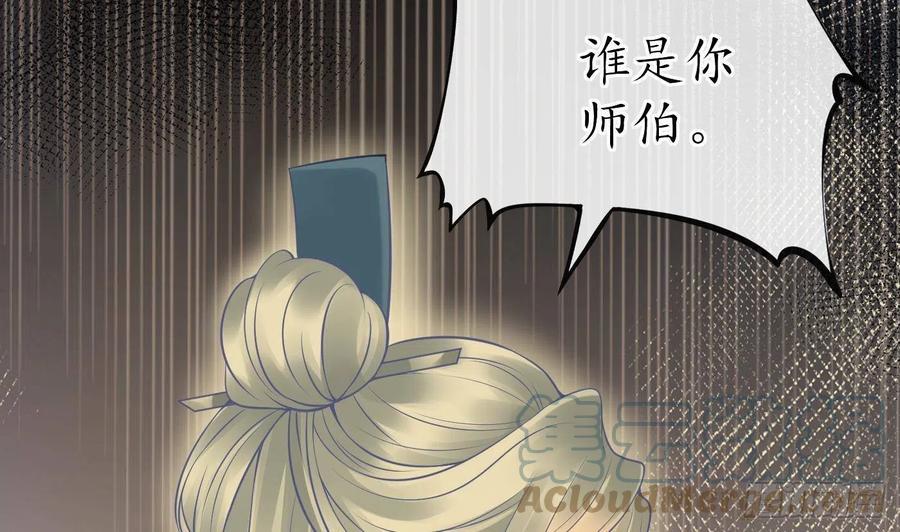 打死也不做师尊 第32话 心跳 第7页