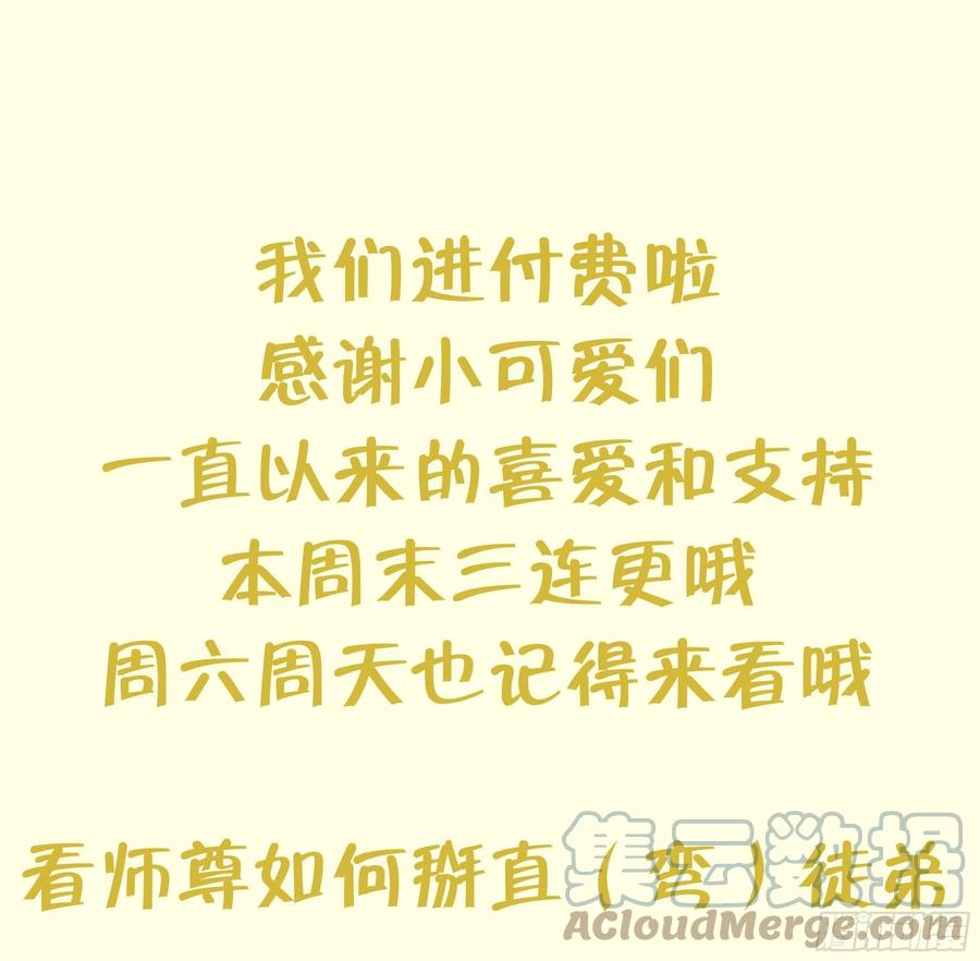 打死也不做师尊 第32话 心跳 第76页
