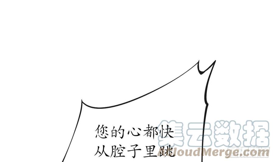 打死也不做师尊 第32话 心跳 第28页