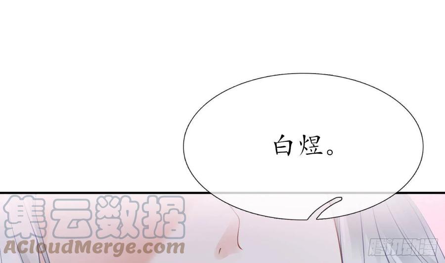 打死也不做师尊 第32话 心跳 第4页