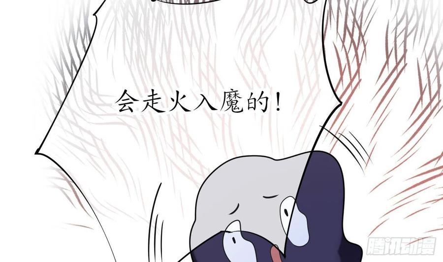 打死也不做师尊 第32话 心跳 第38页