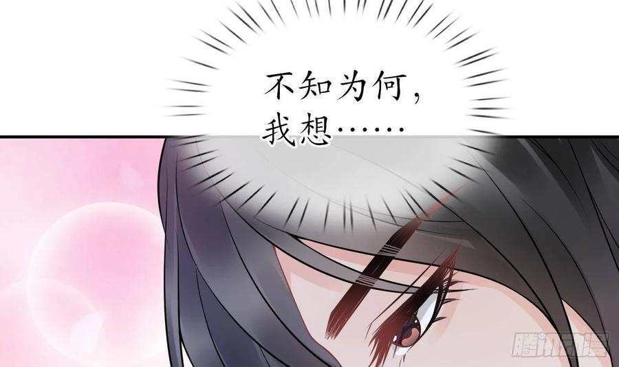 打死也不做师尊 第32话 心跳 第12页