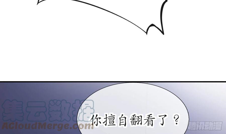 打死也不做师尊 第32话 心跳 第34页