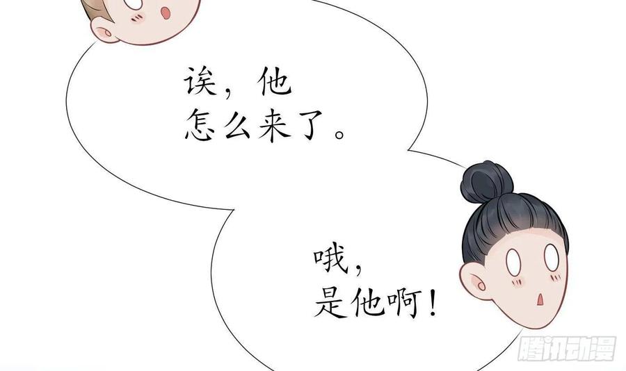 打死也不做师尊 第32话 心跳 第57页