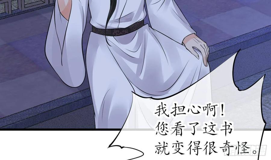 打死也不做师尊 第32话 心跳 第36页