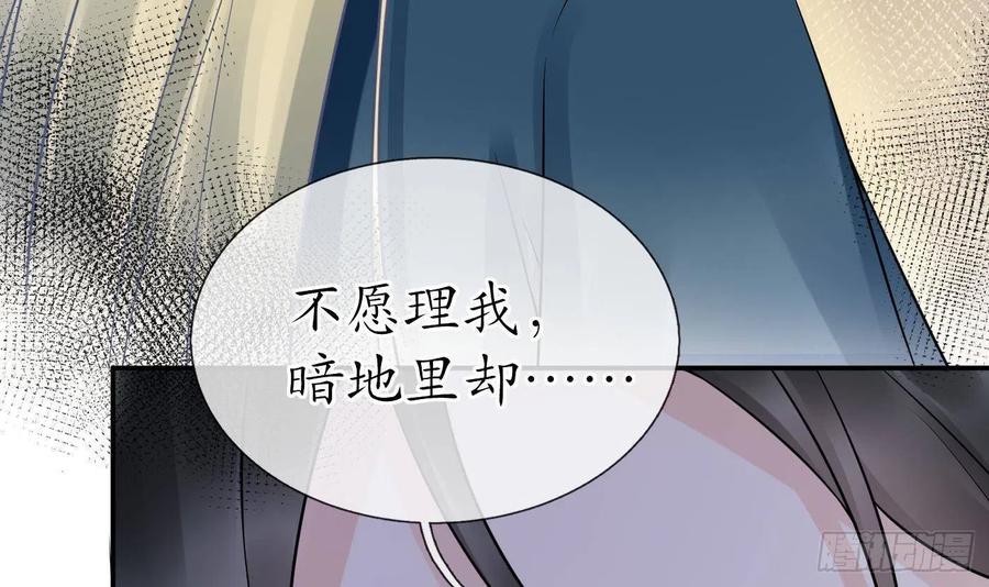 打死也不做师尊 第32话 心跳 第9页
