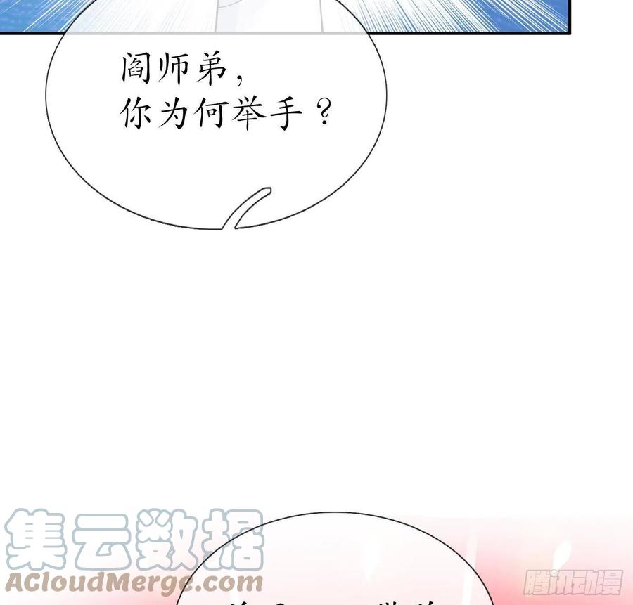 打死也不做师尊 第32话 心跳 第73页
