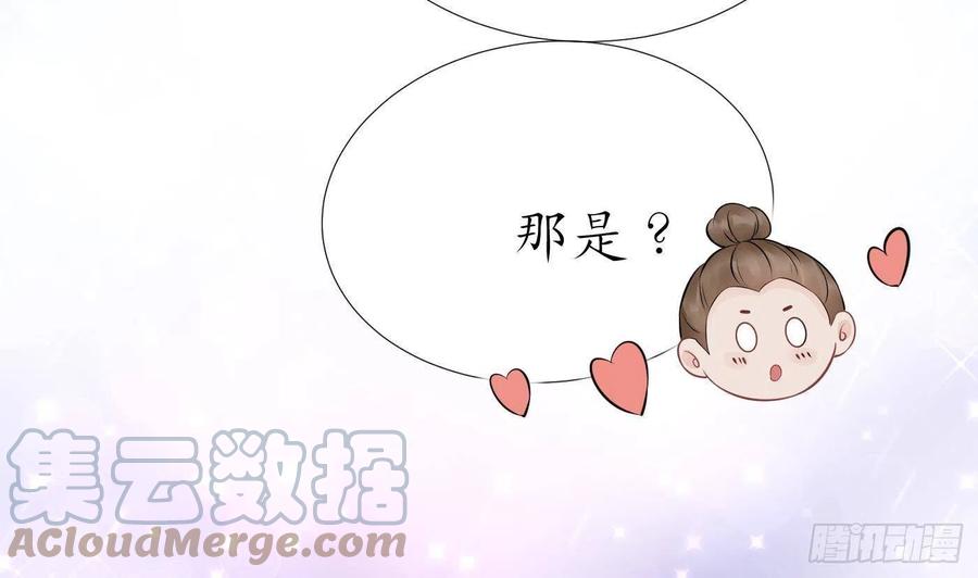 打死也不做师尊 第32话 心跳 第58页