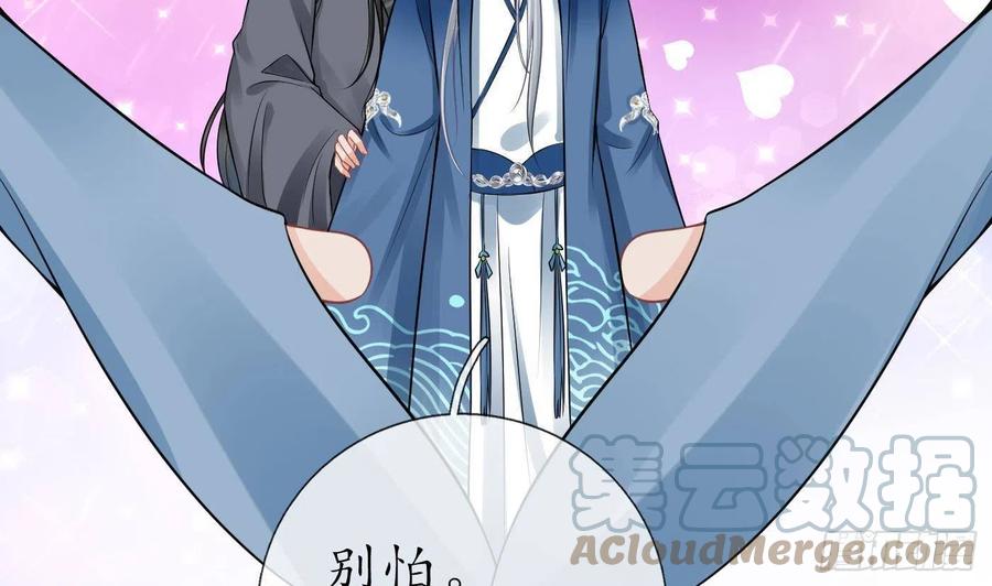 打死也不做师尊 第32话 心跳 第61页