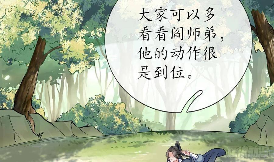 打死也不做师尊 第32话 心跳 第54页