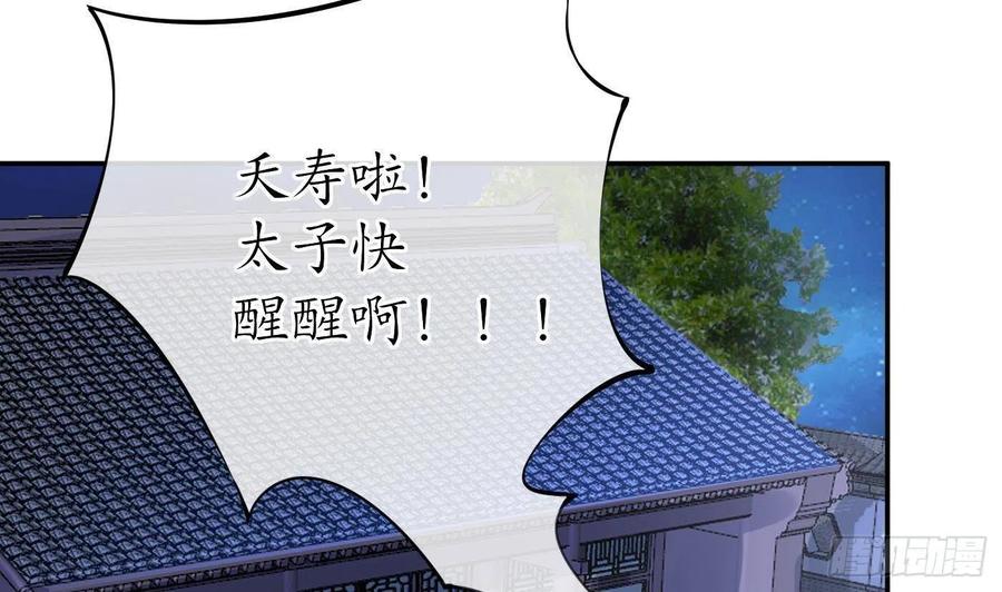 打死也不做师尊 第32话 心跳 第23页