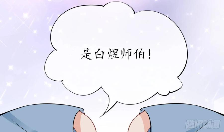 打死也不做师尊 第32话 心跳 第59页