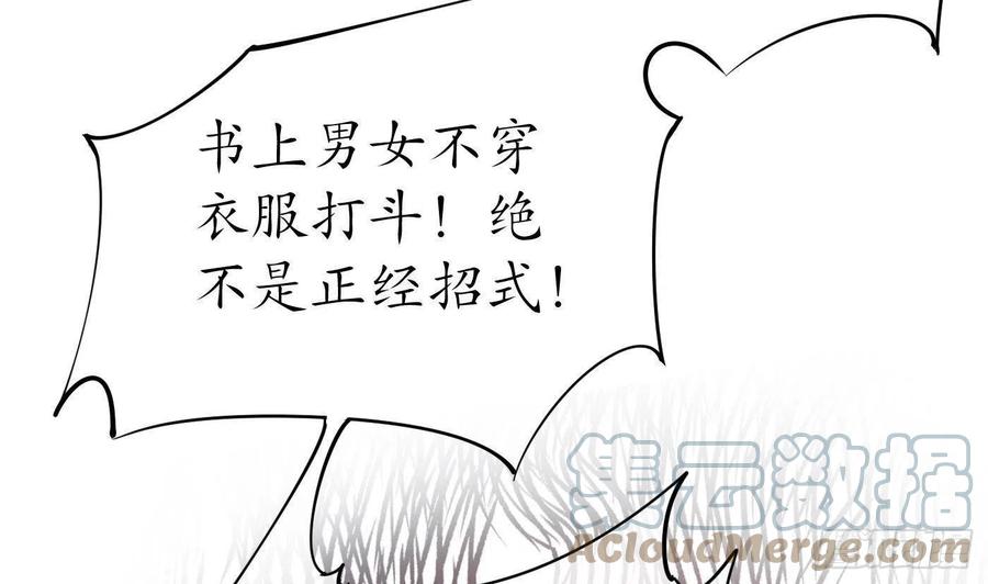 打死也不做师尊 第32话 心跳 第37页