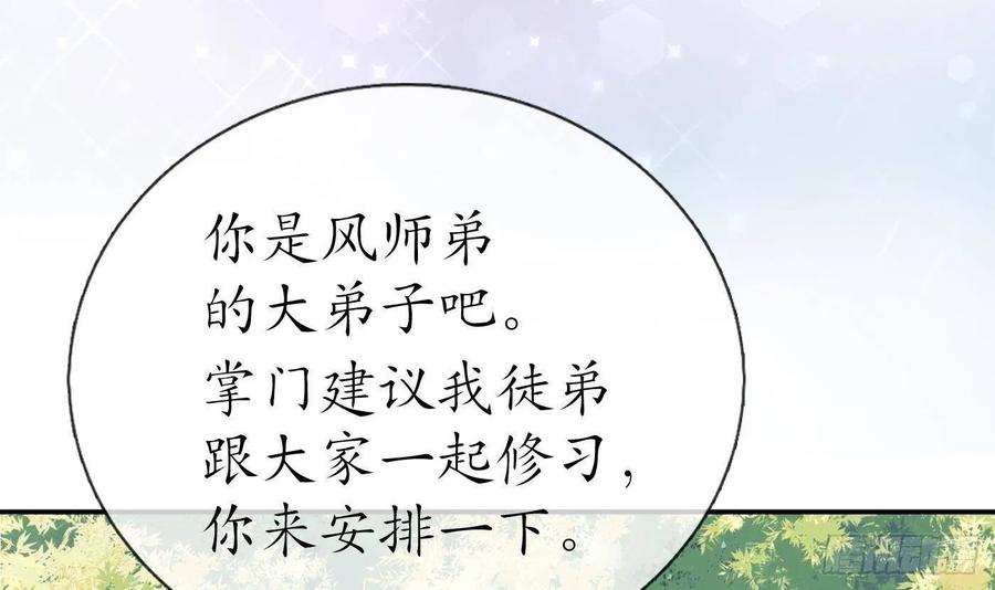 打死也不做师尊 第32话 心跳 第63页