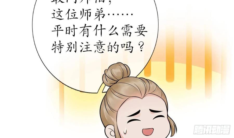 打死也不做师尊 第32话 心跳 第68页