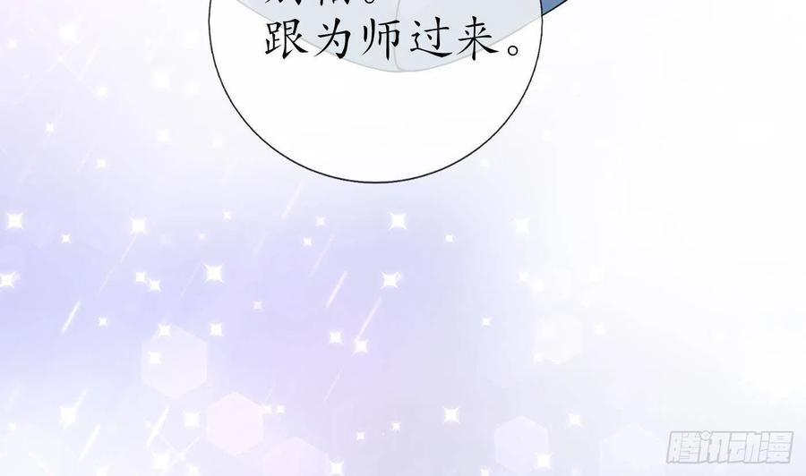 打死也不做师尊 第32话 心跳 第62页