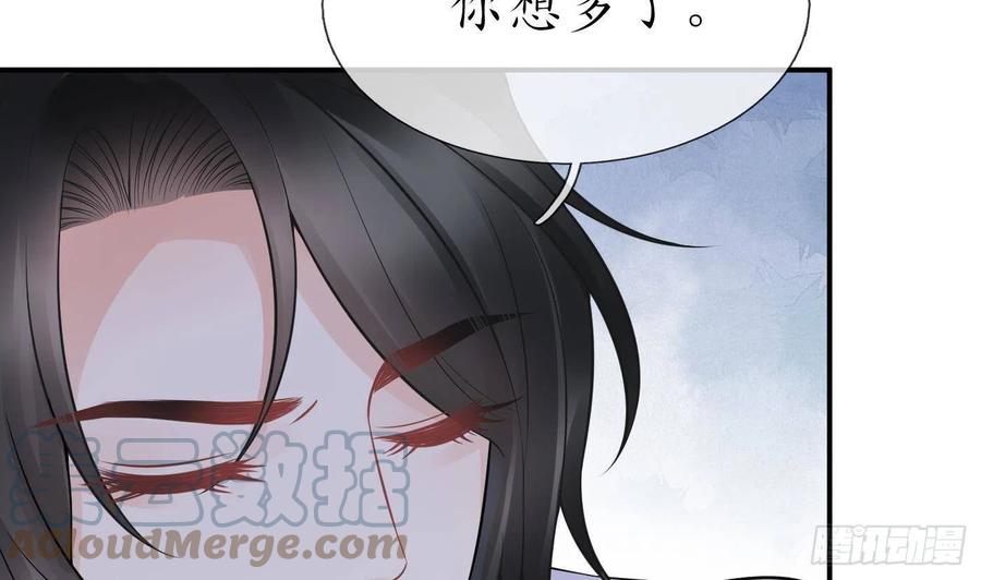 打死也不做师尊 第32话 心跳 第40页