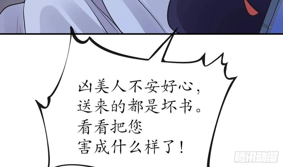 打死也不做师尊 第32话 心跳 第33页