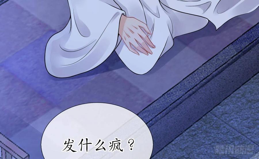 打死也不做师尊 第32话 心跳 第26页