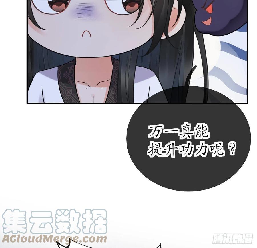 打死也不做师尊 第32话 心跳 第43页