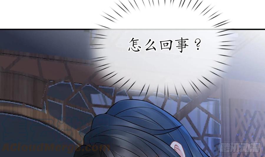 打死也不做师尊 第32话 心跳 第19页