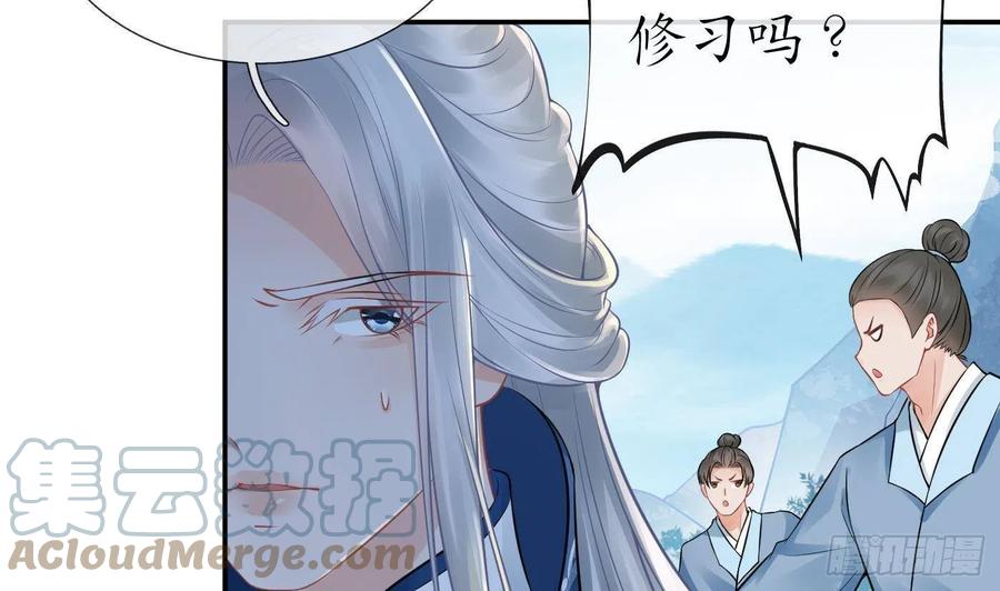 打死也不做师尊 第32话 心跳 第70页