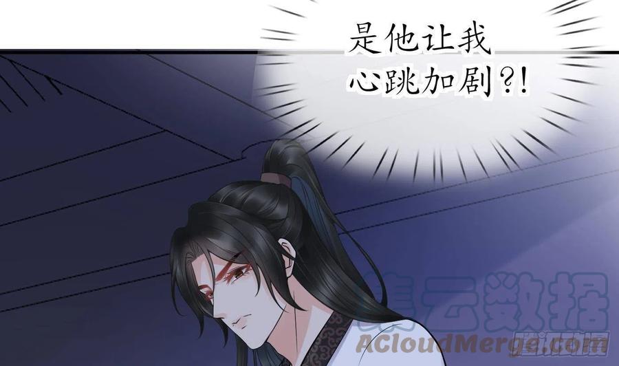 打死也不做师尊 第32话 心跳 第31页
