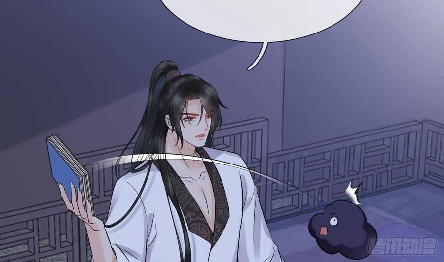 打死也不做师尊 第32话 心跳 第35页