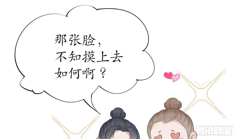 打死也不做师尊 第33话 我的弟子我宠着 第17页