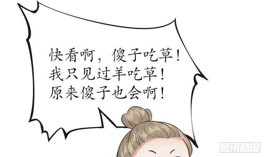 打死也不做师尊 第33话 我的弟子我宠着 第32页