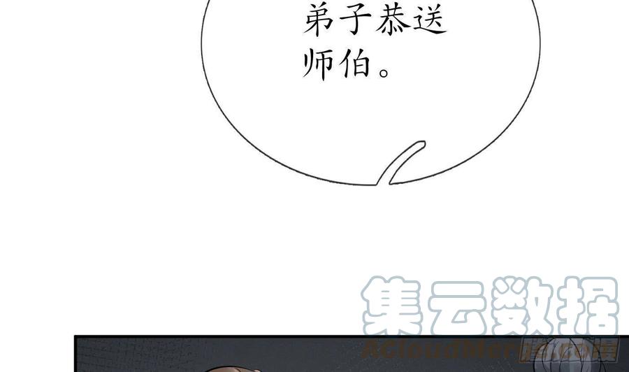 打死也不做师尊 第33话 我的弟子我宠着 第49页
