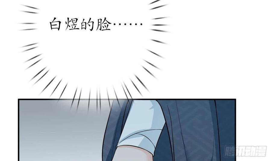 打死也不做师尊 第33话 我的弟子我宠着 第21页
