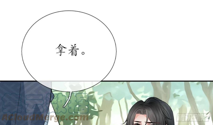 打死也不做师尊 第33话 我的弟子我宠着 第61页
