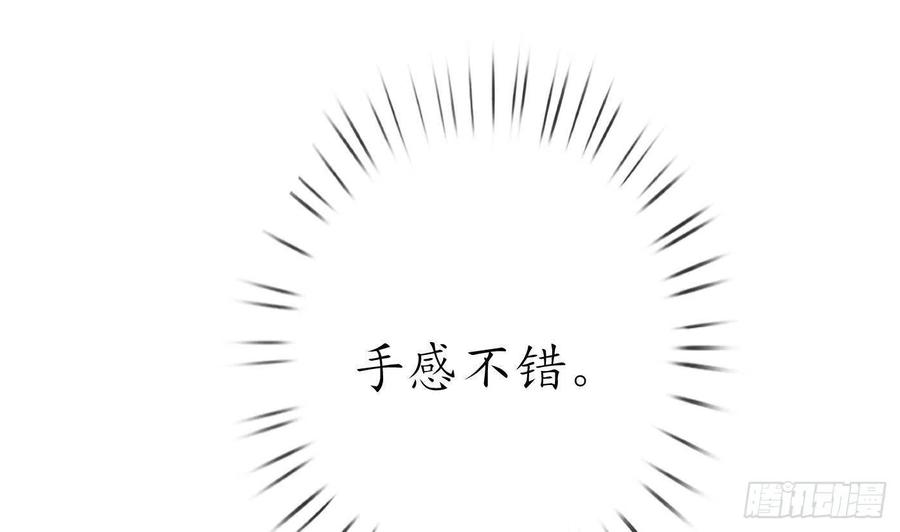 打死也不做师尊 第33话 我的弟子我宠着 第23页