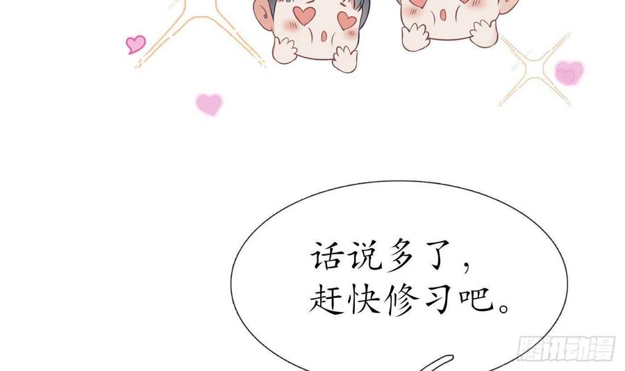 打死也不做师尊 第33话 我的弟子我宠着 第18页