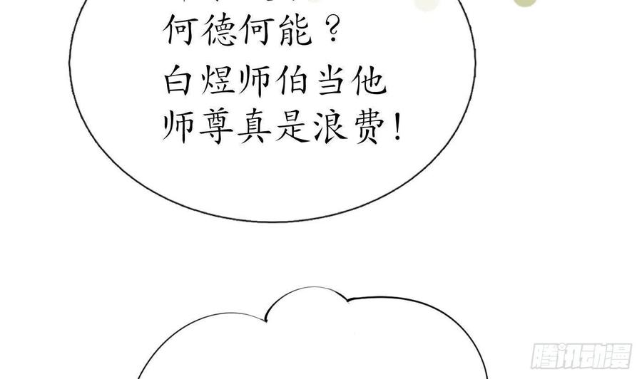 打死也不做师尊 第33话 我的弟子我宠着 第14页