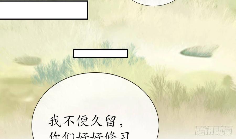 打死也不做师尊 第33话 我的弟子我宠着 第47页