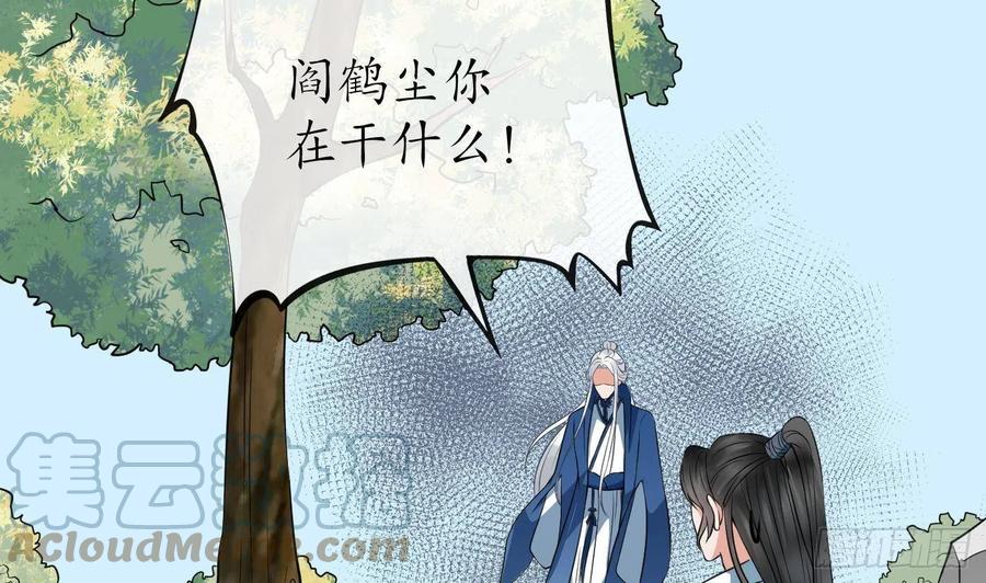 打死也不做师尊 第33话 我的弟子我宠着 第67页
