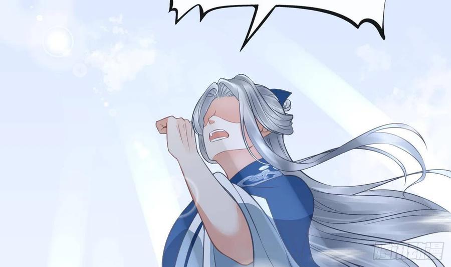 打死也不做师尊 第33话 我的弟子我宠着 第71页