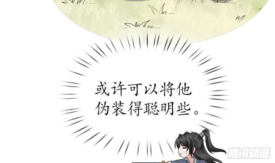 打死也不做师尊 第33话 我的弟子我宠着 第35页