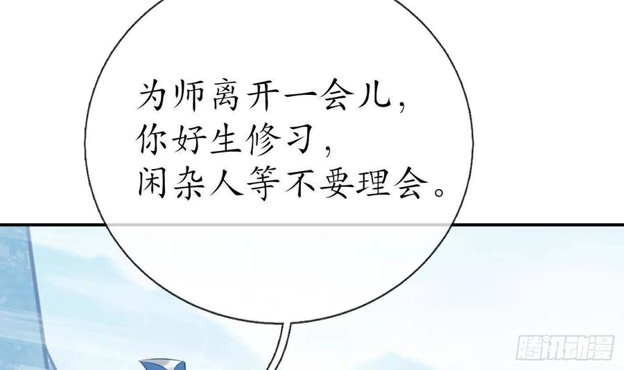 打死也不做师尊 第33话 我的弟子我宠着 第9页