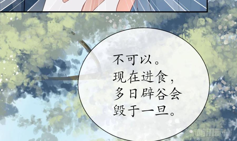 打死也不做师尊 第33话 我的弟子我宠着 第57页