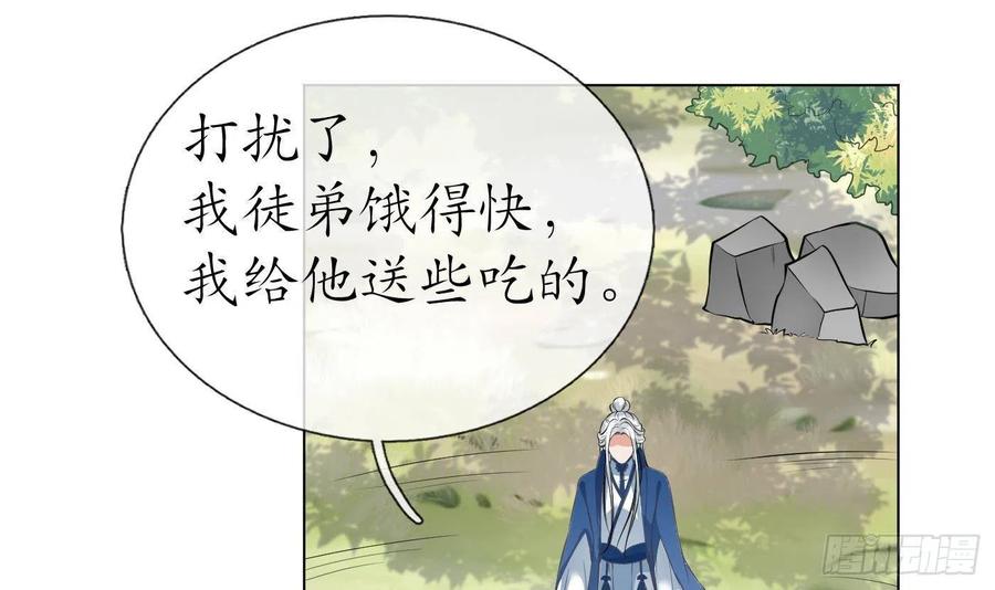 打死也不做师尊 第33话 我的弟子我宠着 第39页