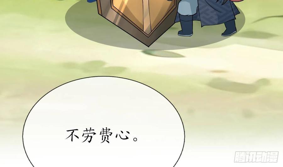 打死也不做师尊 第33话 我的弟子我宠着 第6页