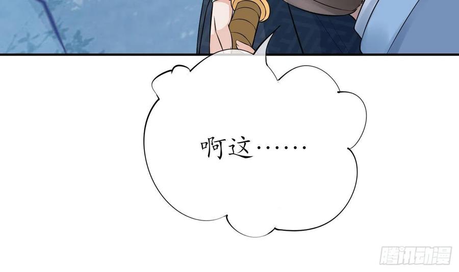 打死也不做师尊 第33话 我的弟子我宠着 第60页