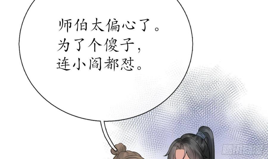 打死也不做师尊 第33话 我的弟子我宠着 第12页
