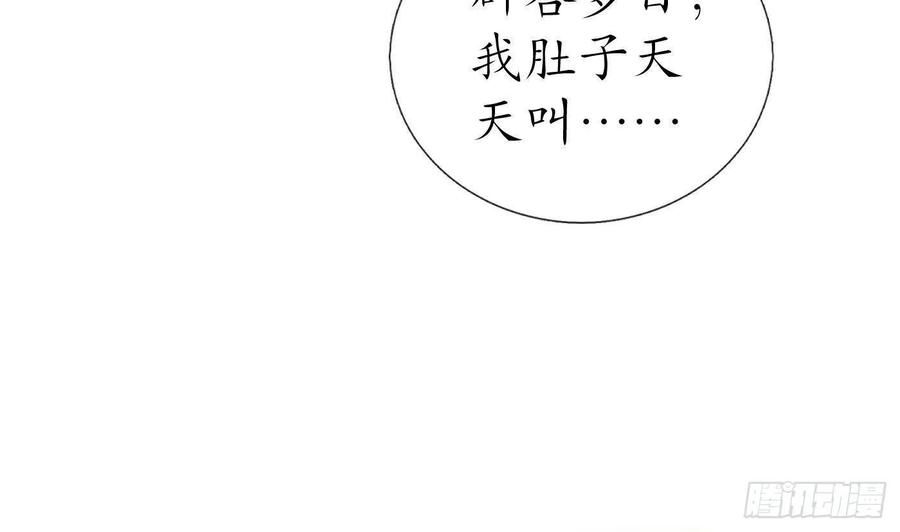 打死也不做师尊 第33话 我的弟子我宠着 第44页